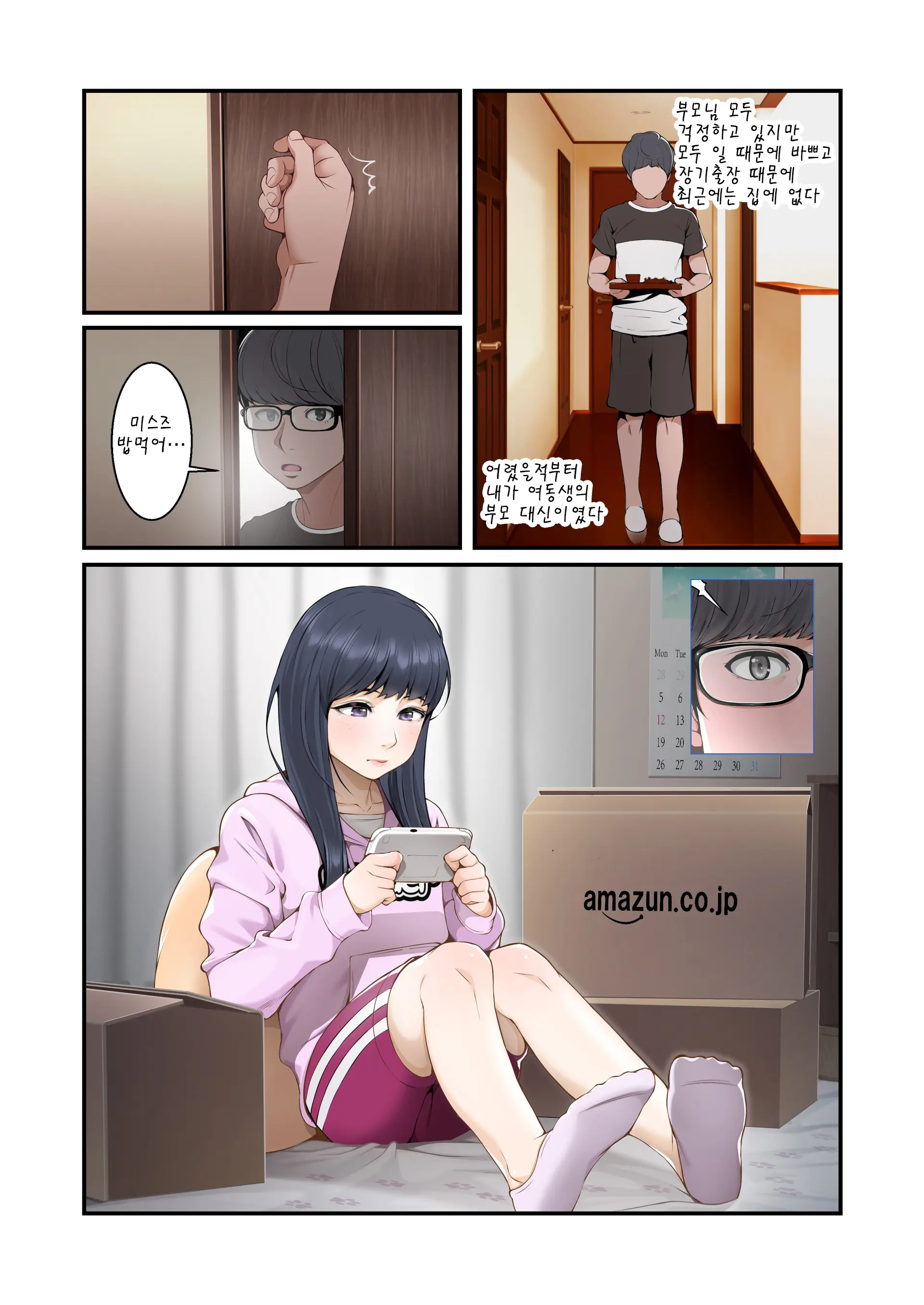 Misuzu No Heya ~Hikikomori Imouto No Torarekata~